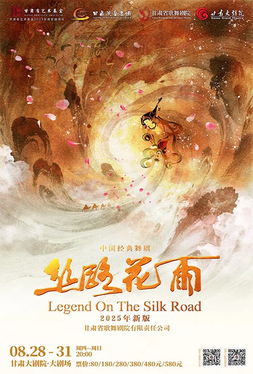 本周連演四場 │ 2025新版《絲路花雨》，讓經典永遠年輕